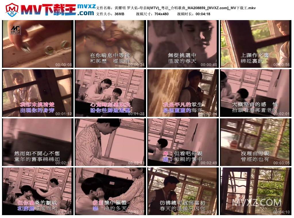 黄耀明 罗大佑-母亲II(MTV)_粤语_合唱歌曲_MA208859